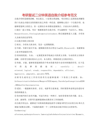 考研复试二分钟英语自我介绍参考范文 