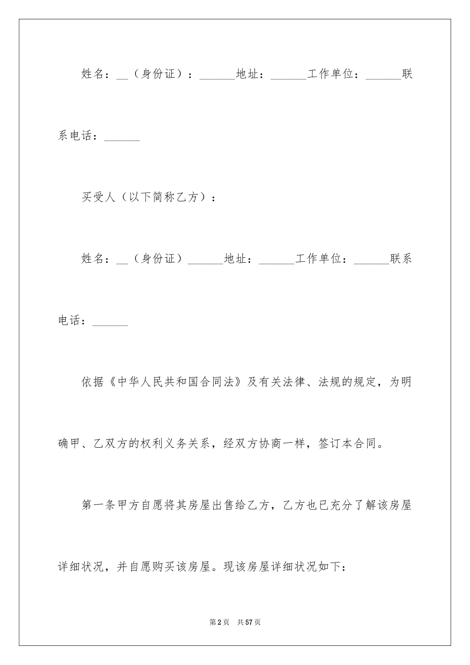 2024二手房购房合同_305_第2页