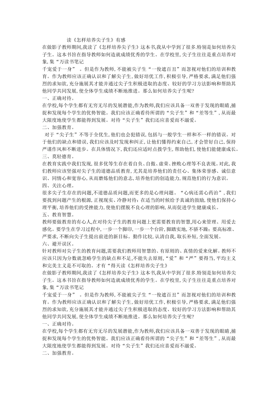 《怎样培养尖子生》_第1页