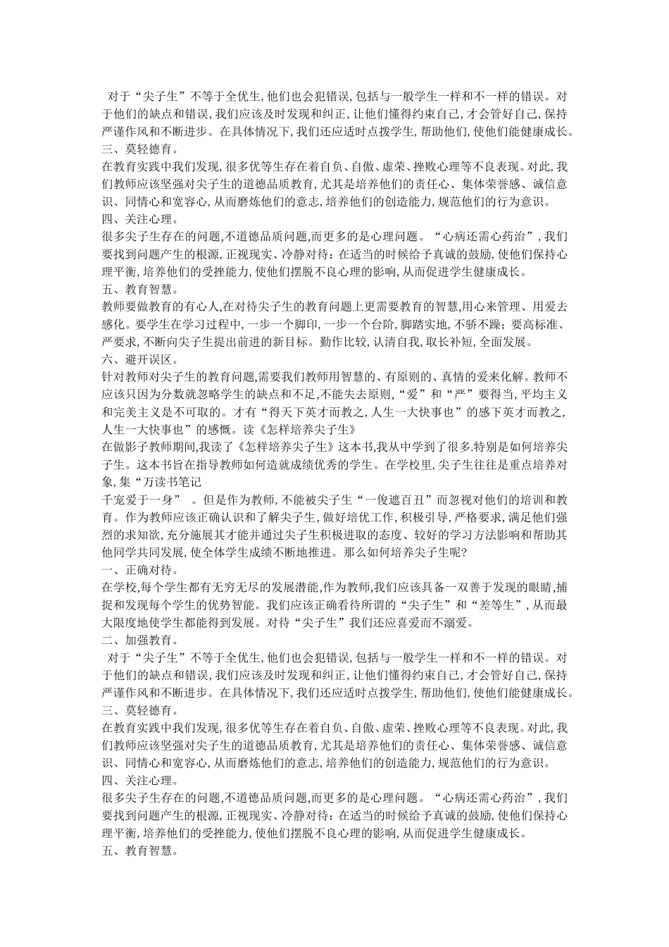 《怎样培养尖子生》_第2页