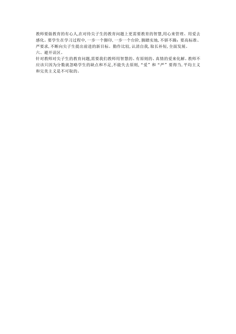 《怎样培养尖子生》_第3页