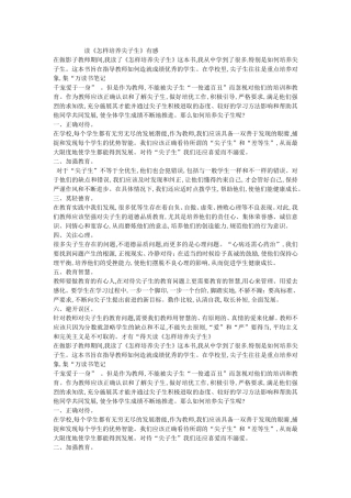 《怎样培养尖子生》
