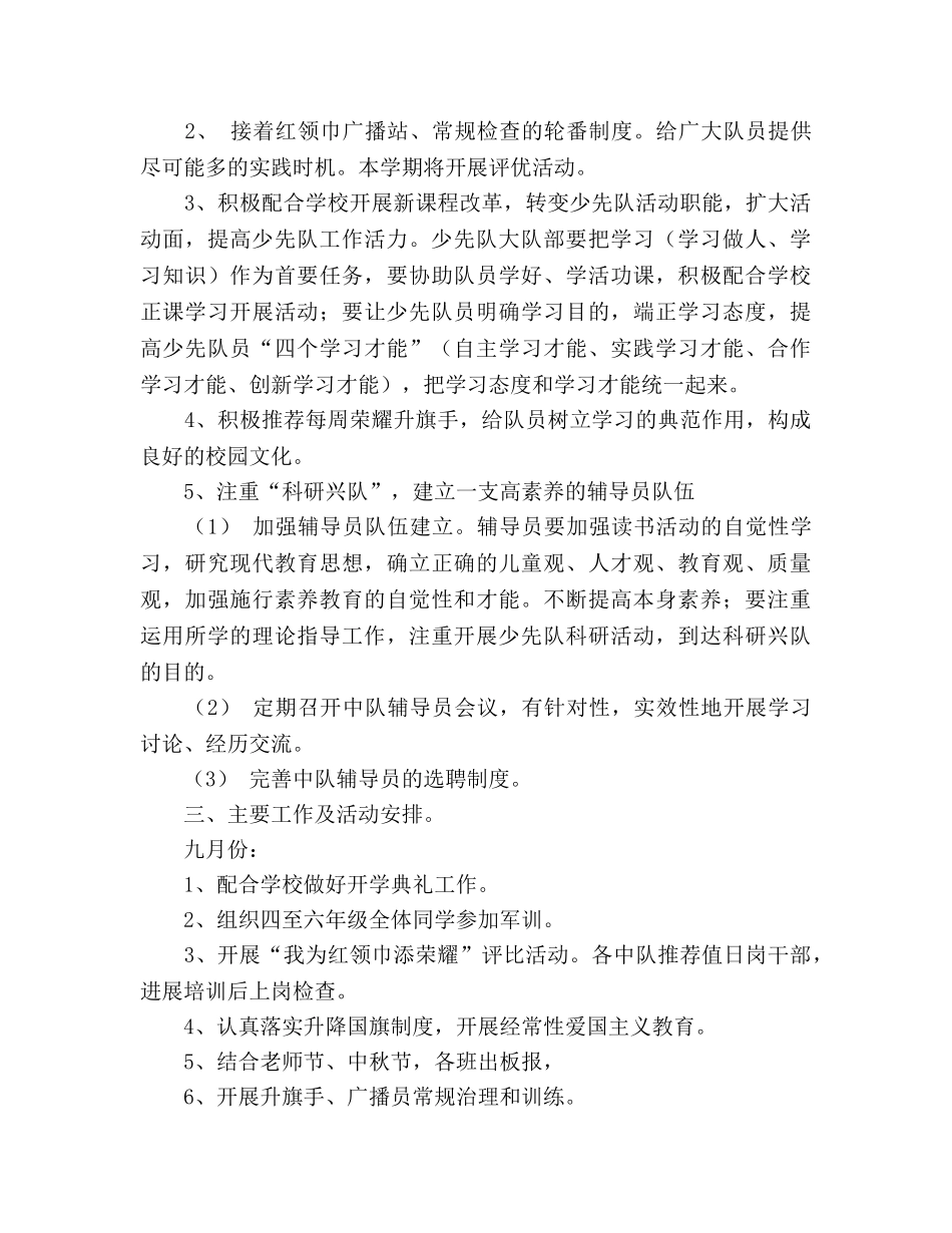 秋季学期少先队工作参考计划 _第2页