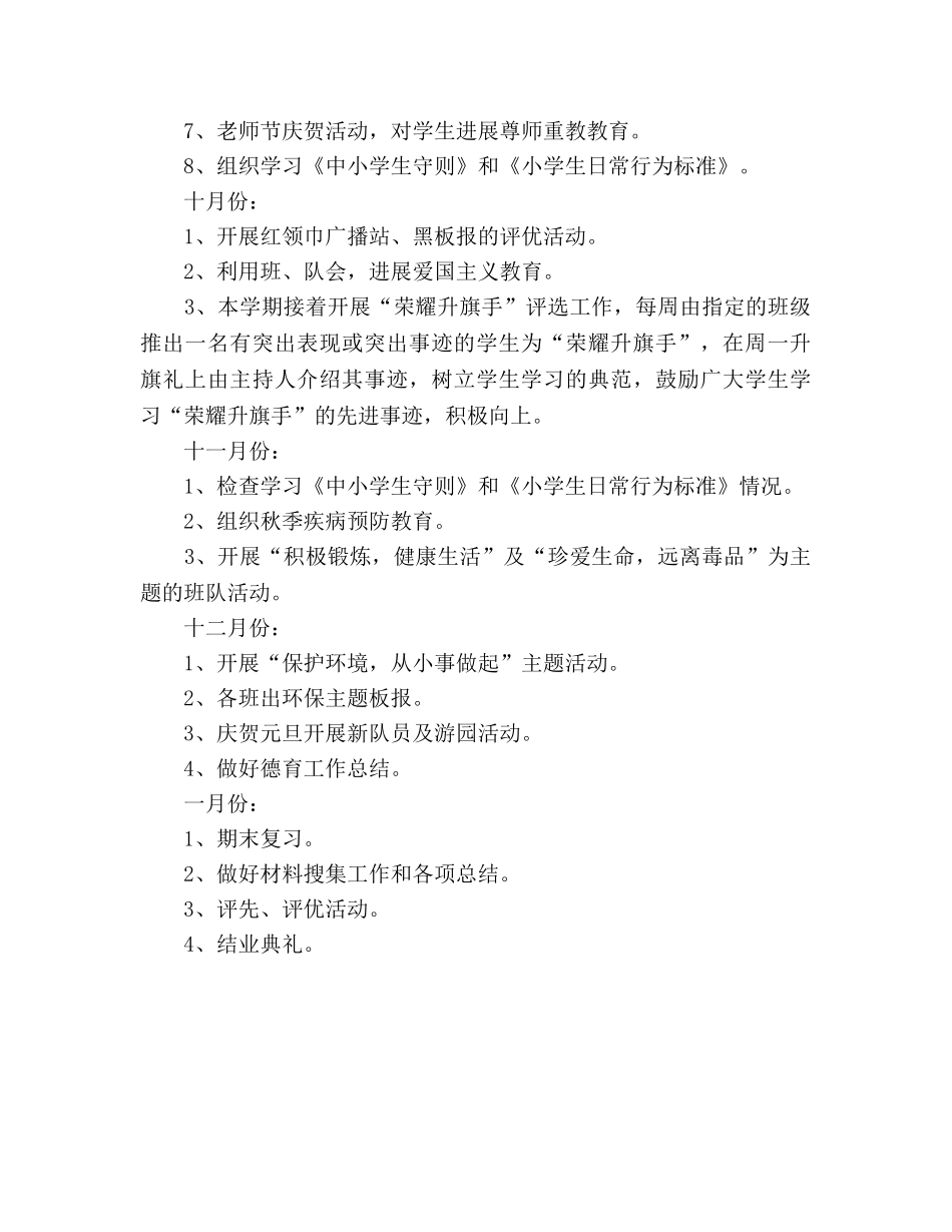 秋季学期少先队工作参考计划 _第3页