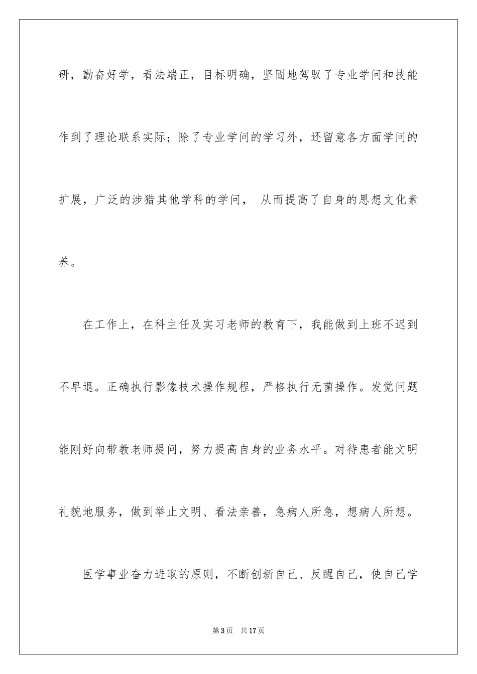 2024医学专业自荐信_27_第3页