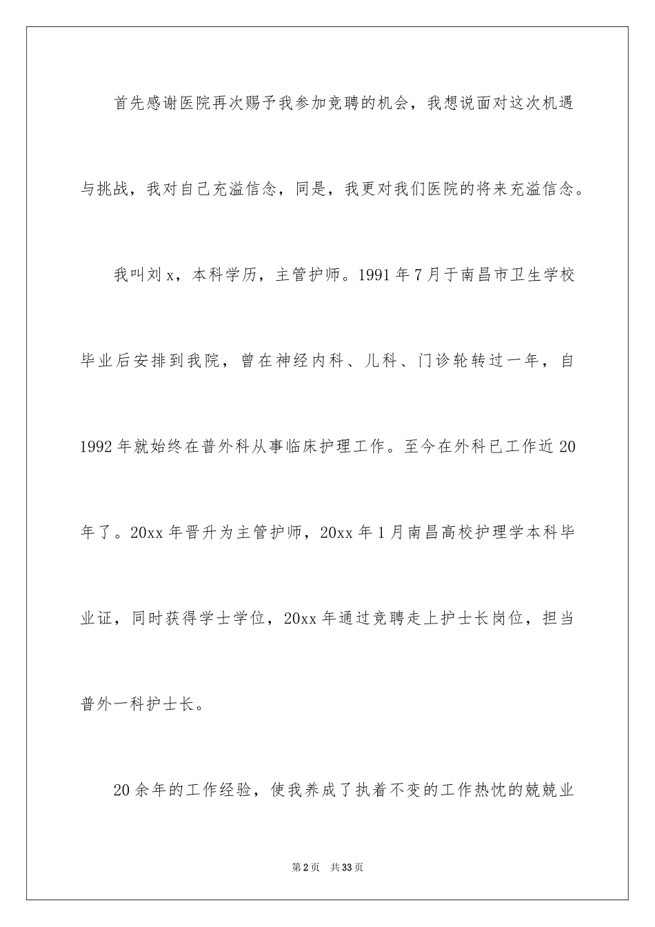 2024在职护士演讲稿_2_第2页