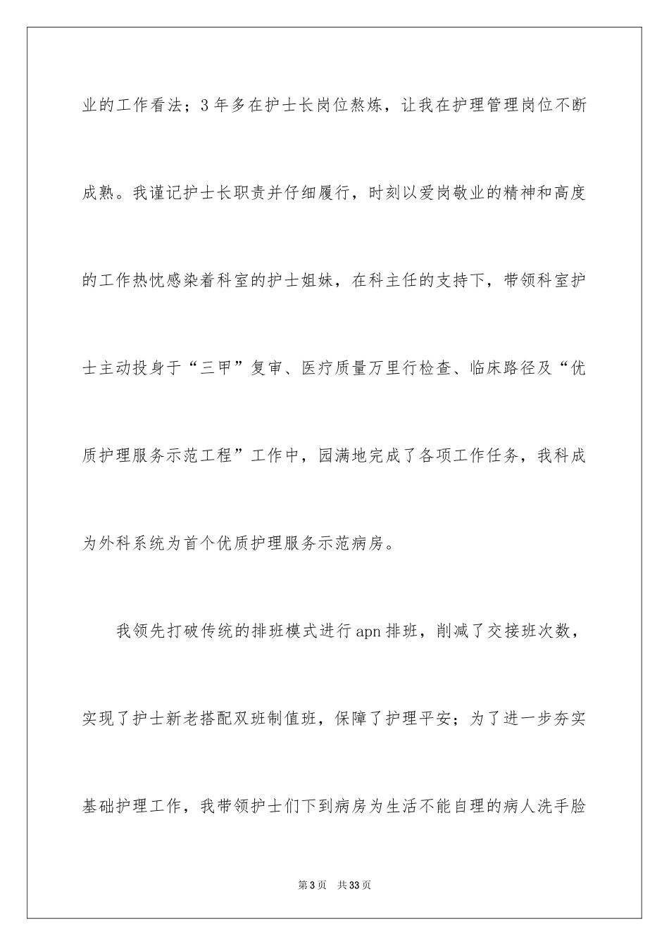 2024在职护士演讲稿_2_第3页