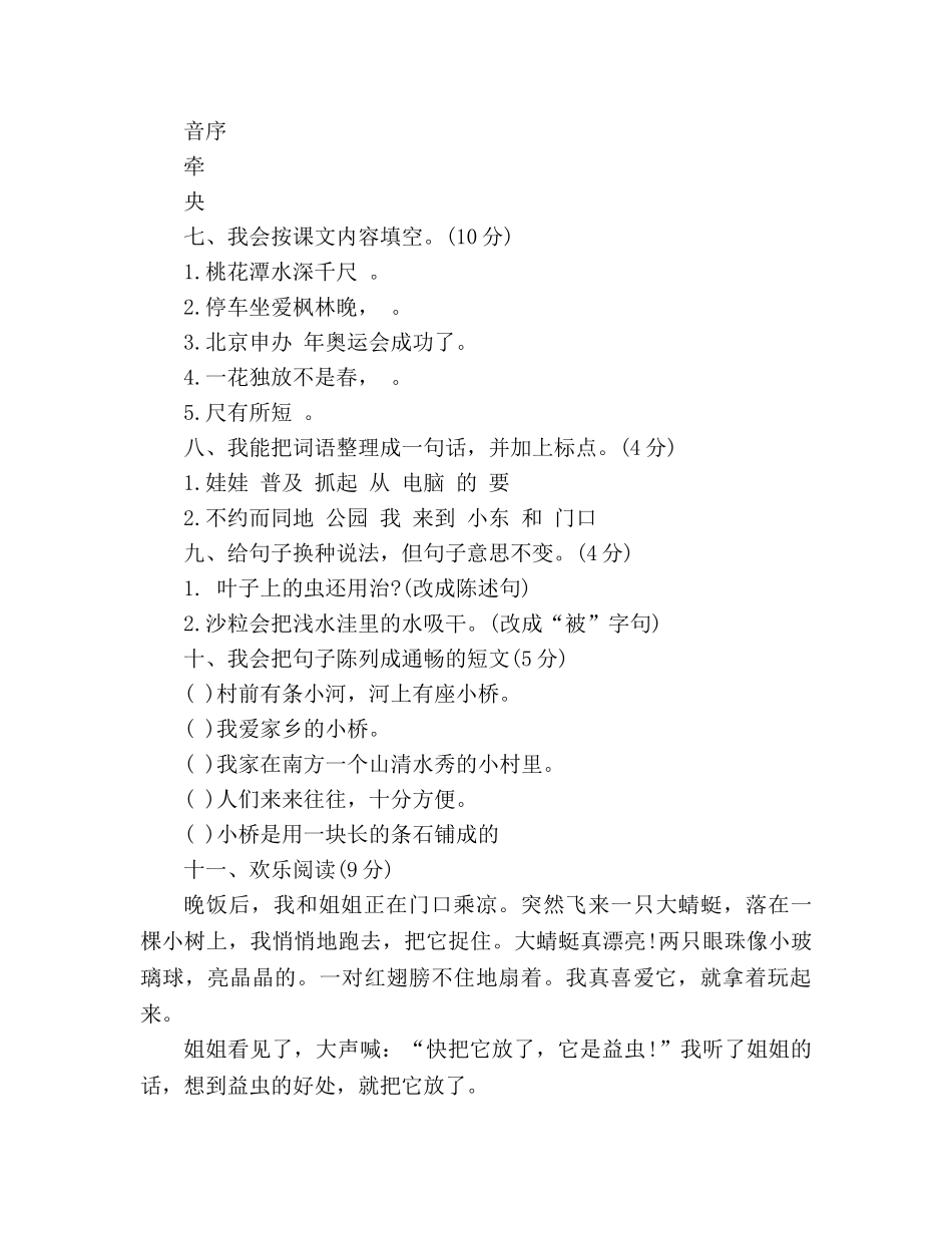 教案2020学年度第一学期人教版二年级上册语文期末检测试卷 _第2页