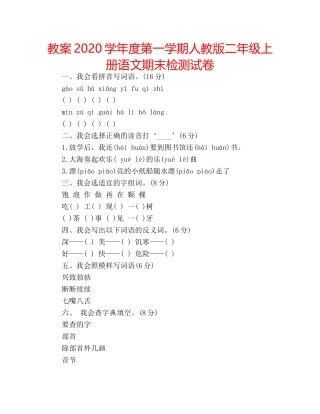 教案2020学年度第一学期人教版二年级上册语文期末检测试卷 