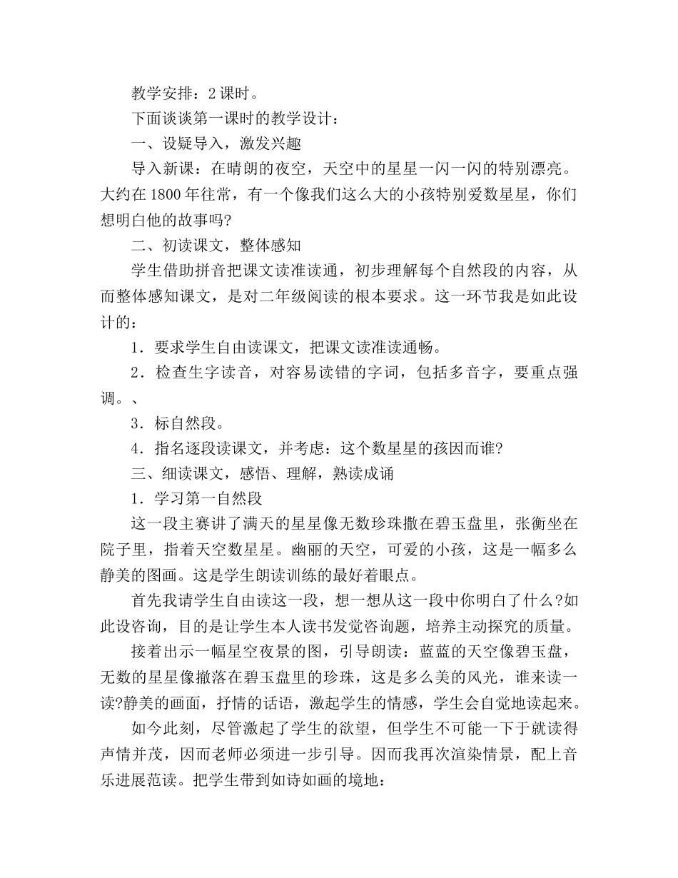 教案人教版小学二年级《数星星的孩子》说课设计 _第2页