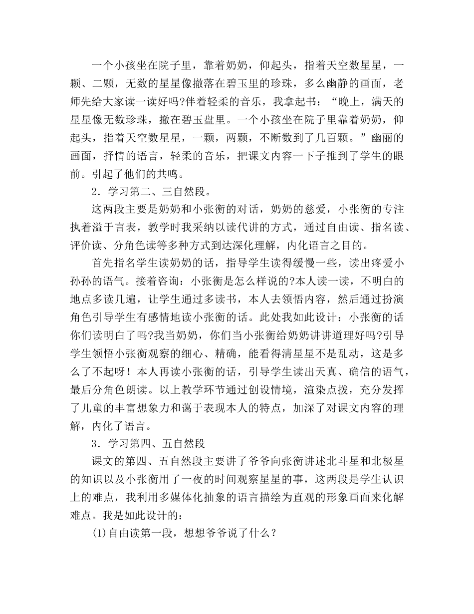 教案人教版小学二年级《数星星的孩子》说课设计 _第3页