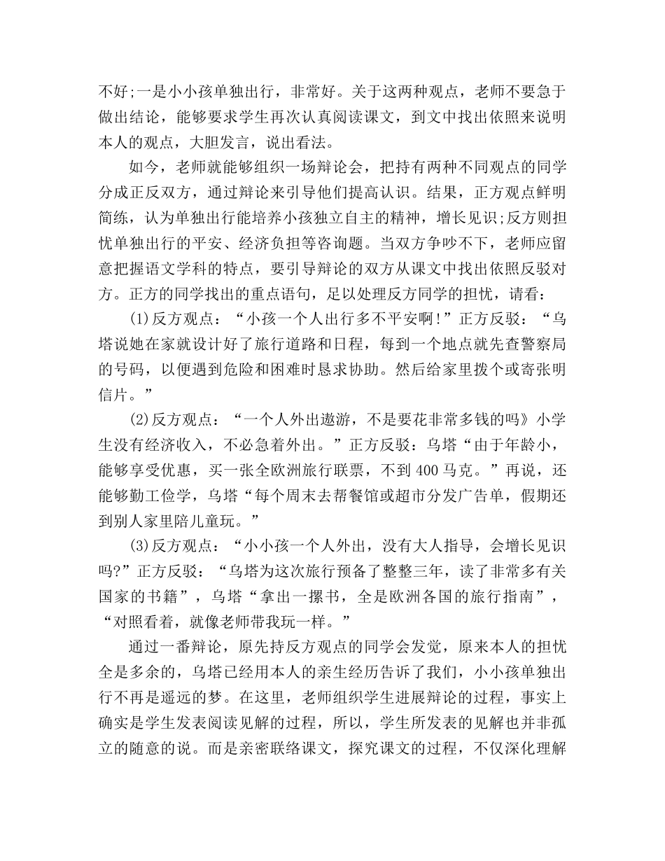 教案人教版四年级语文《乌塔》教学设计 _第2页