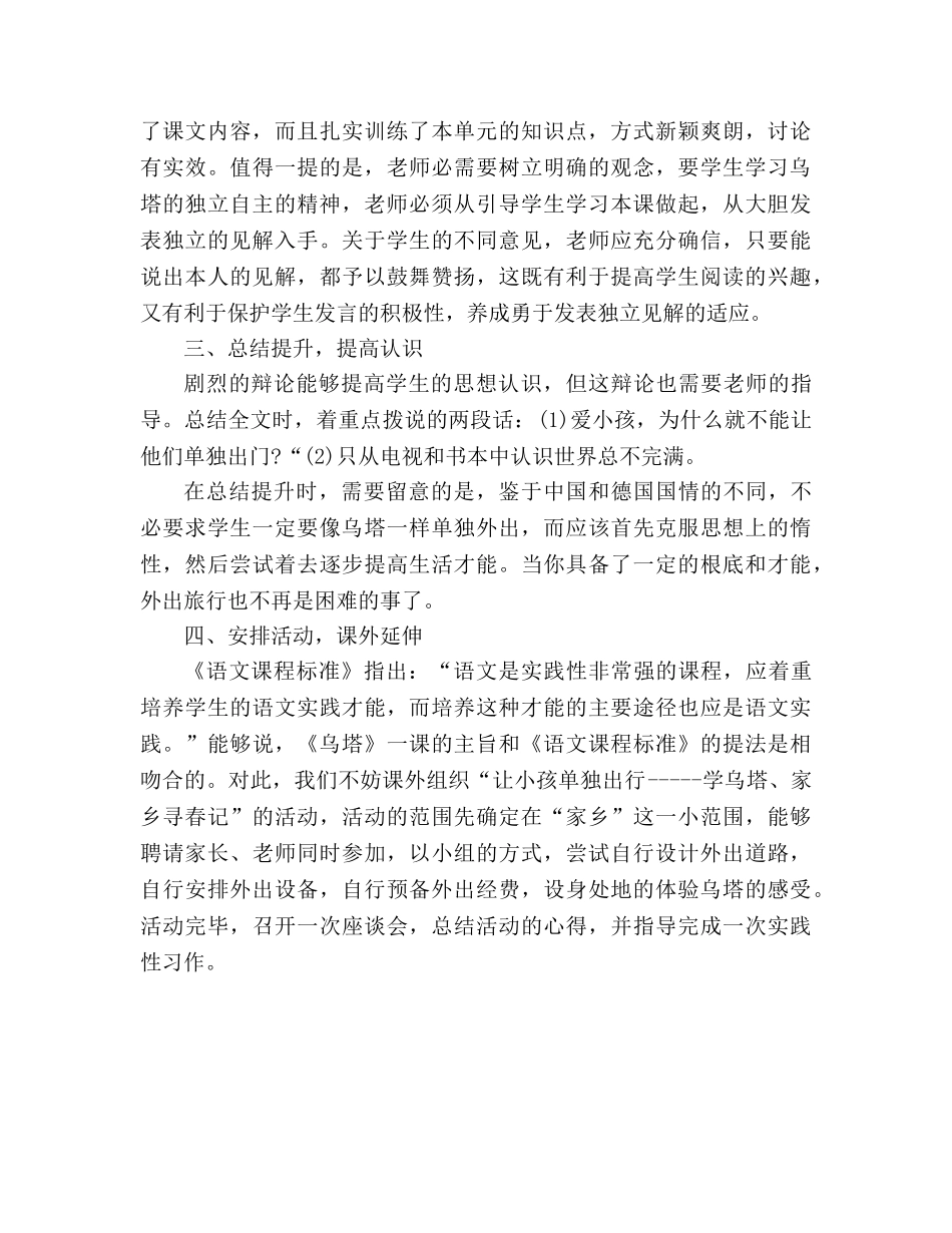 教案人教版四年级语文《乌塔》教学设计 _第3页