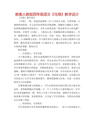 教案人教版四年级语文《乌塔》教学设计 