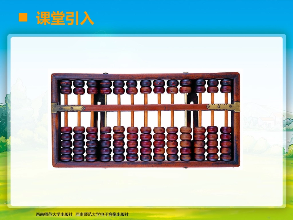 写数、读数(3)_第2页