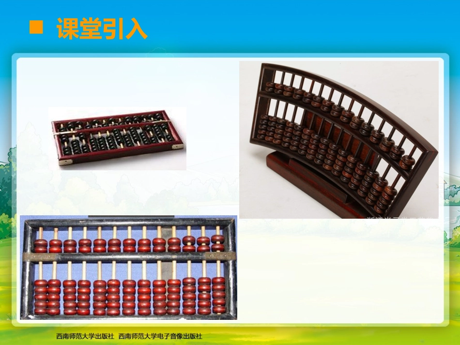 写数、读数(3)_第3页