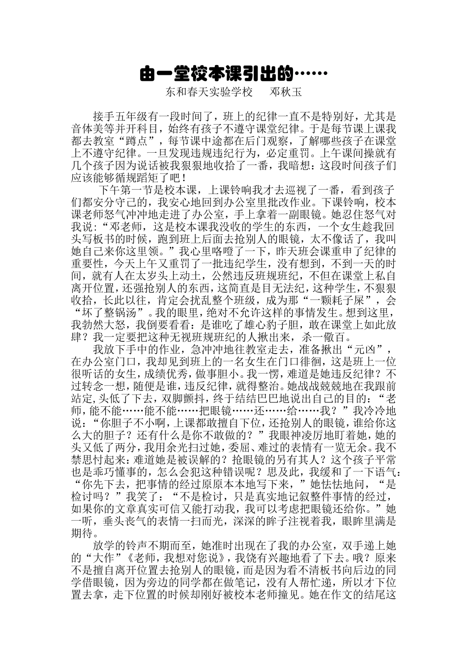 由一堂校本课引出的（教育故事）_第1页