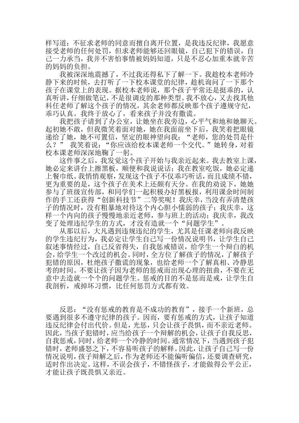 由一堂校本课引出的（教育故事）_第2页