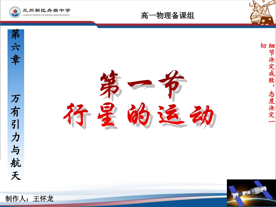 高一物理必修二§6-1行星的运动LI_第1页