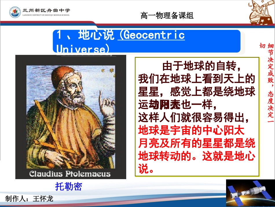 高一物理必修二§6-1行星的运动LI_第3页