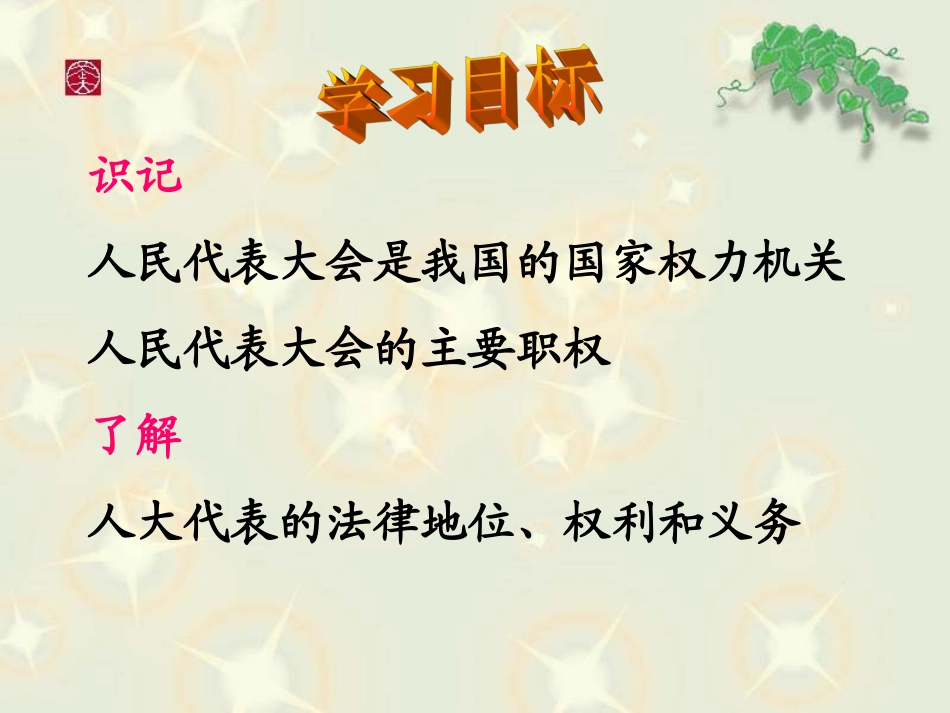 人民代表大会_第2页