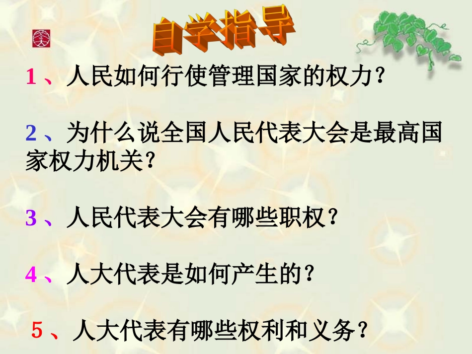 人民代表大会_第3页