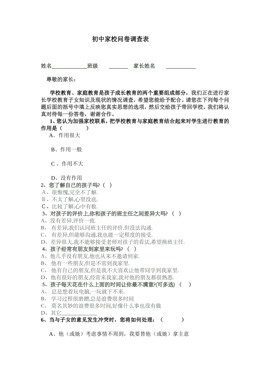 高中家校问卷调查表_第1页