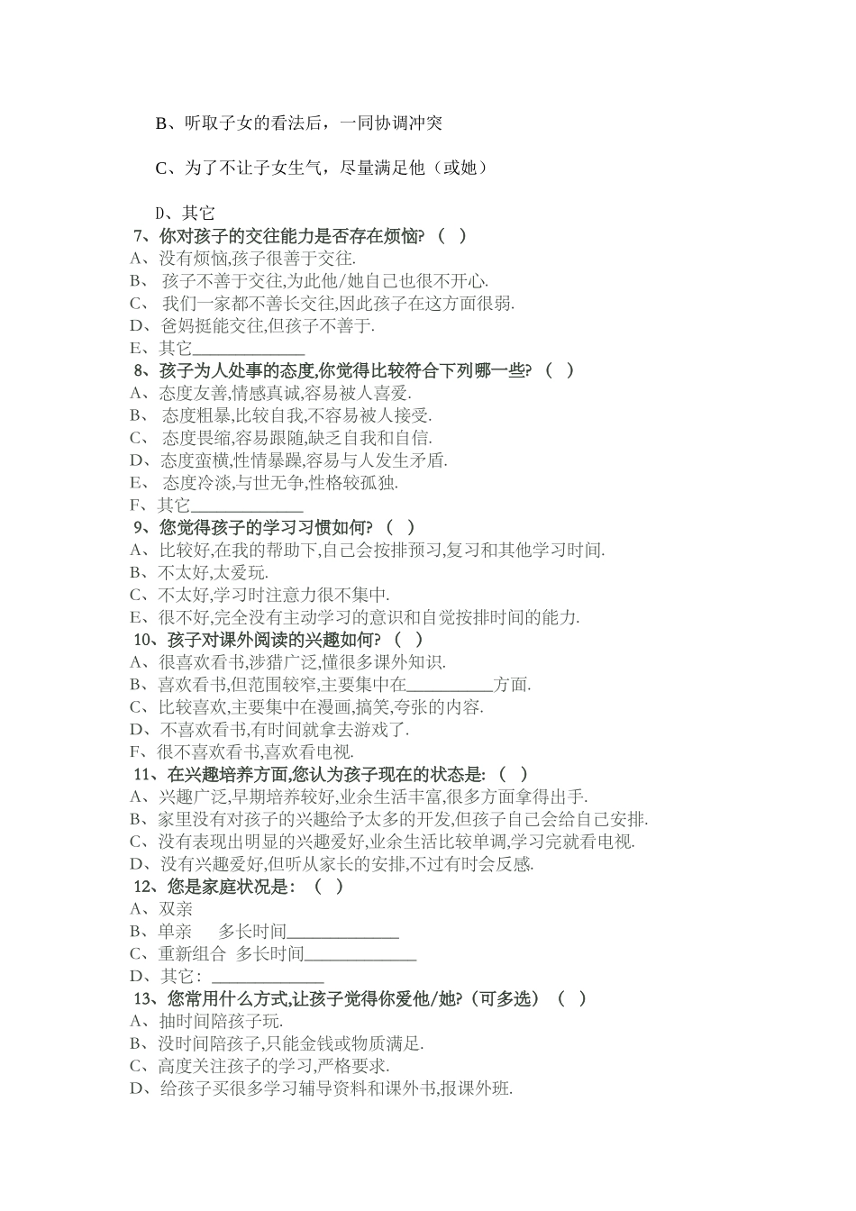 高中家校问卷调查表_第2页