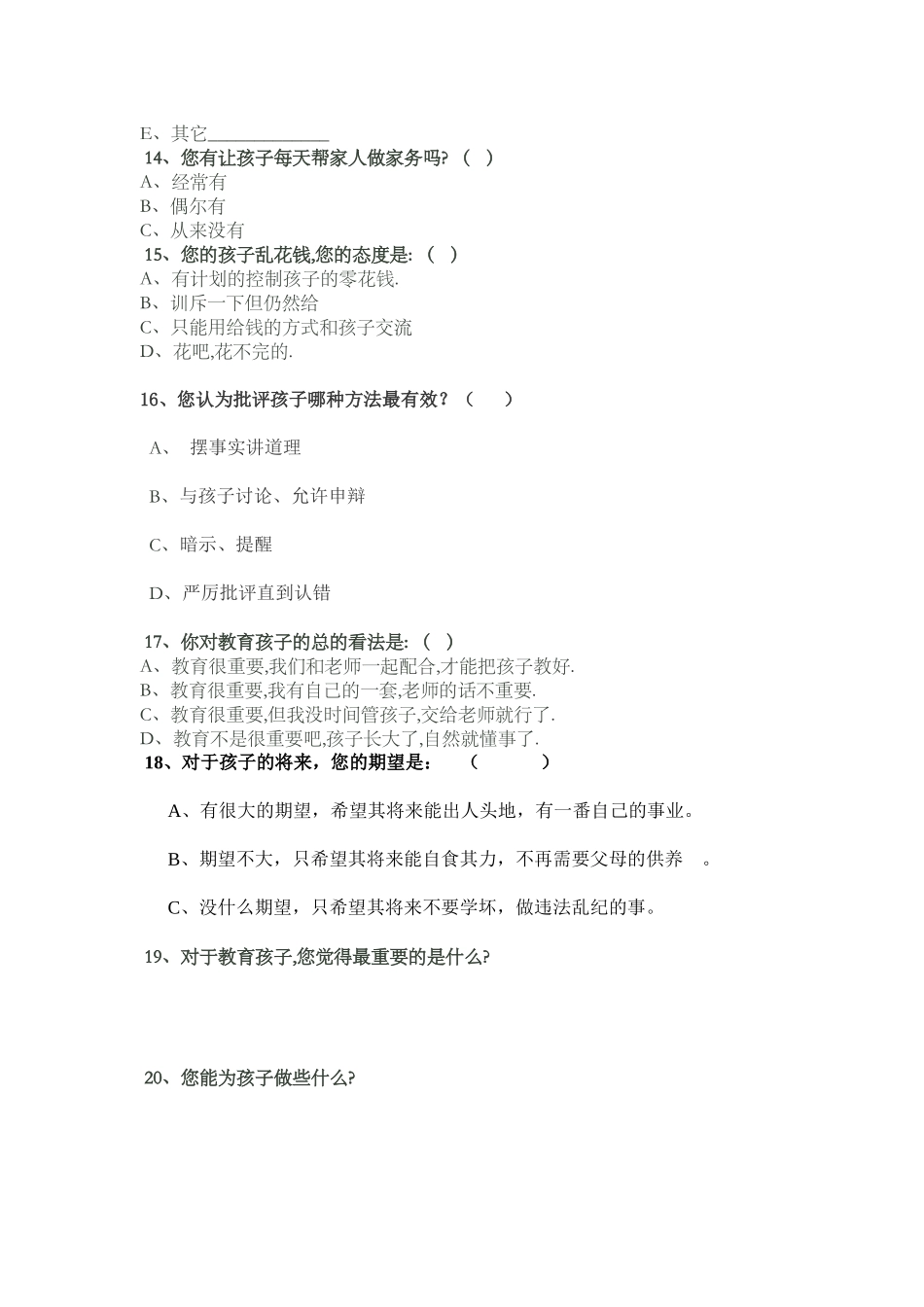 高中家校问卷调查表_第3页
