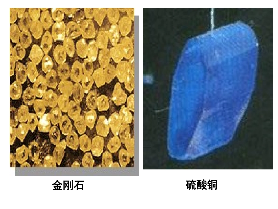 结晶现象课件_第2页