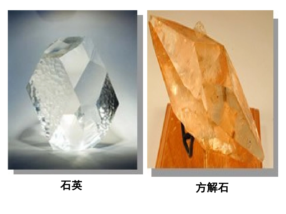 结晶现象课件_第3页
