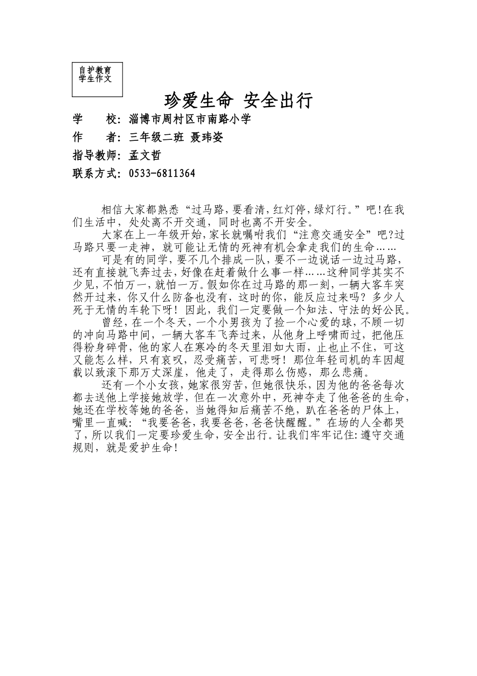 淄博市周村区市南路小学三年级二班赵晓璐_第1页
