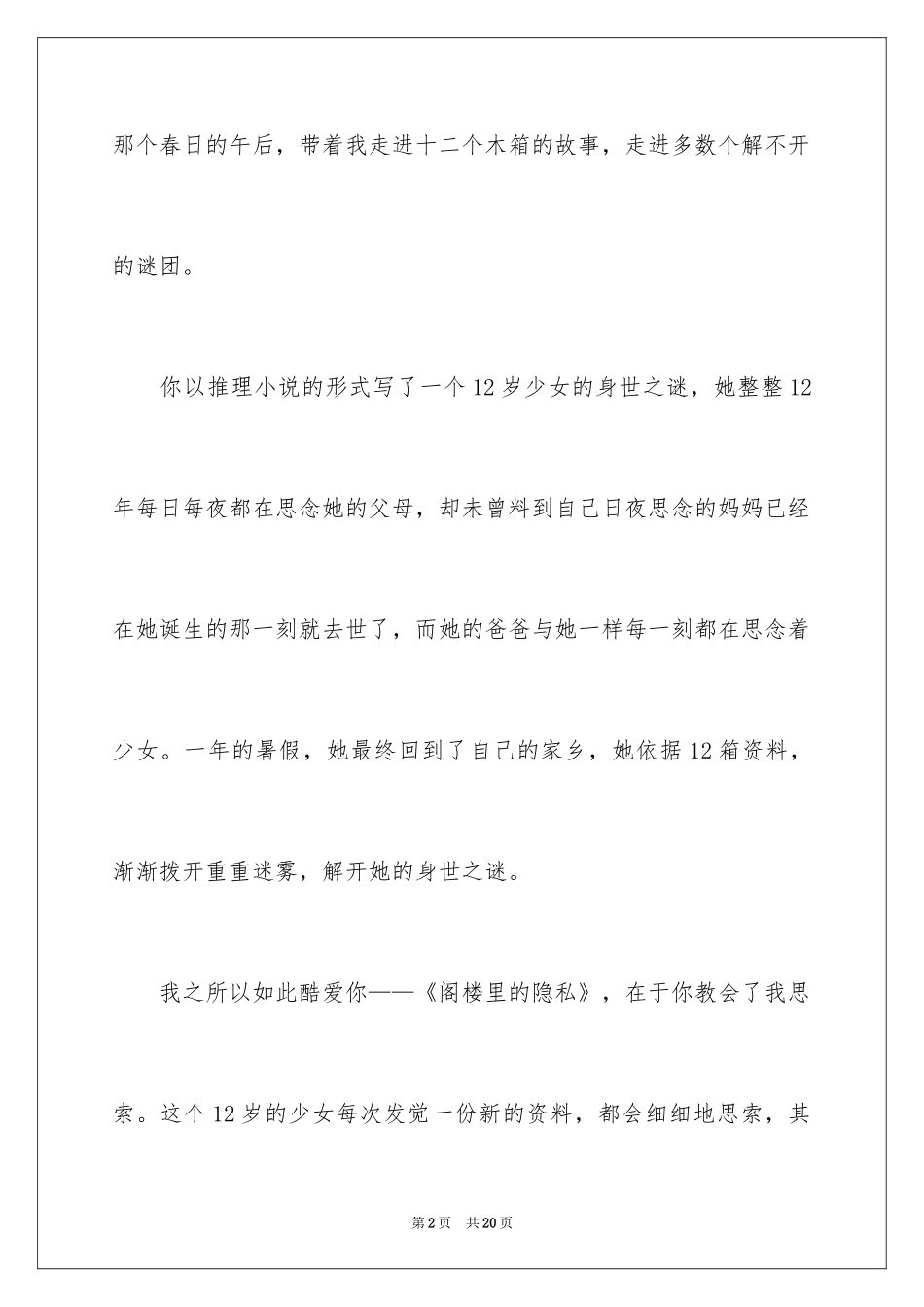 2024《阁楼里的秘密》读后感_第2页