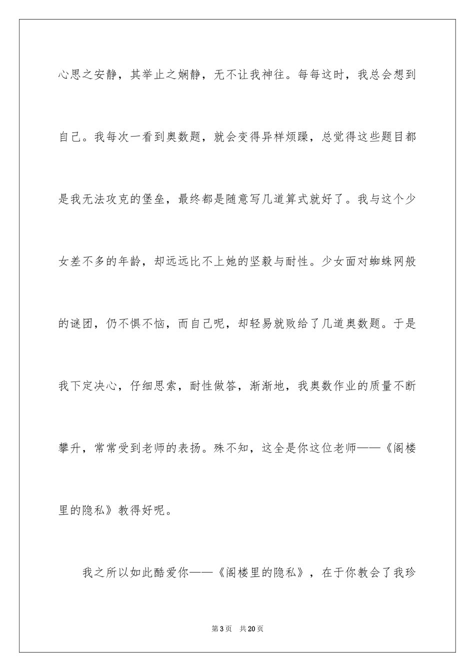 2024《阁楼里的秘密》读后感_第3页