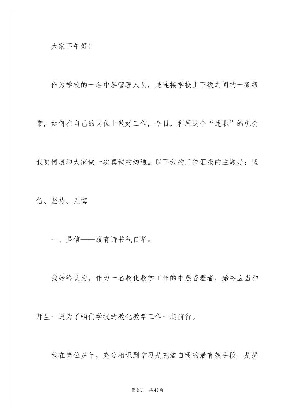 2024学校中层领导述职报告_第2页