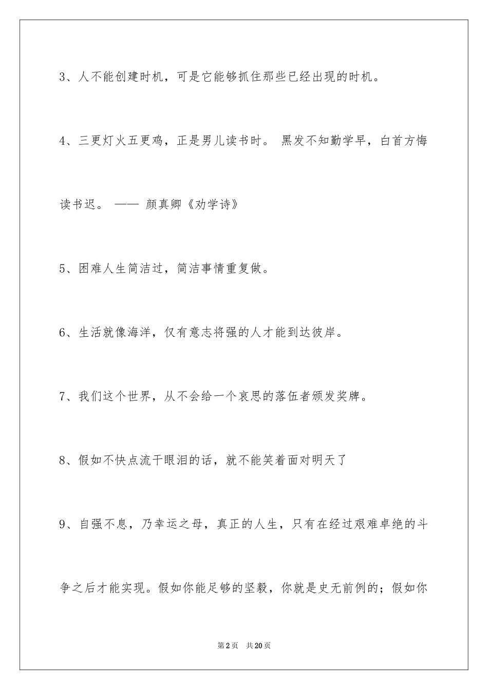 2024励志名言警句_22_第2页