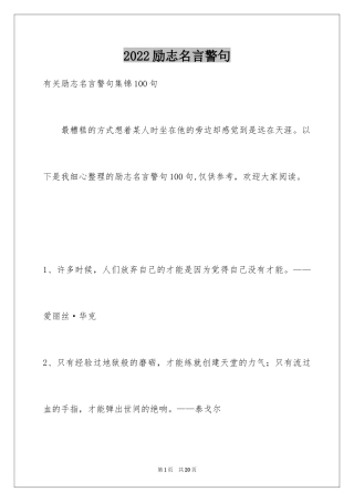 2024励志名言警句_22