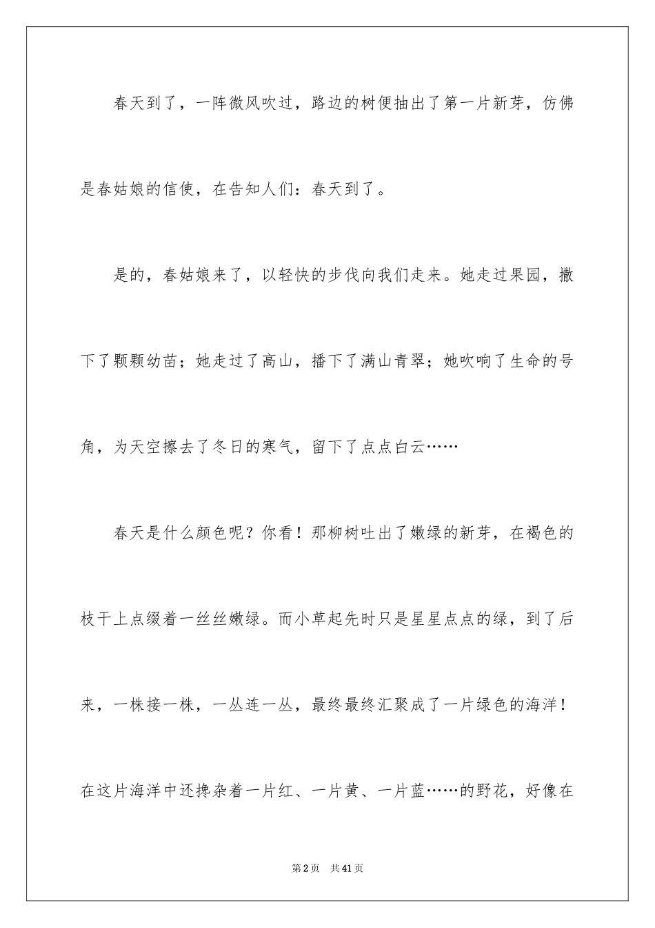 2024以春天为话题作文_9_第2页