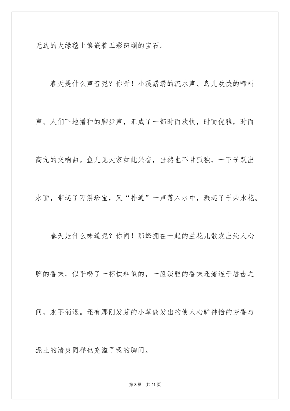 2024以春天为话题作文_9_第3页