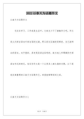 2024以春天为话题作文_9