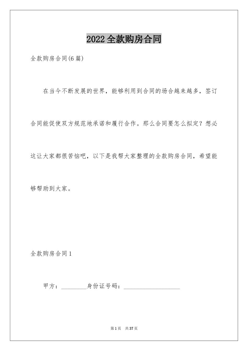 2024全款购房合同_8_第1页