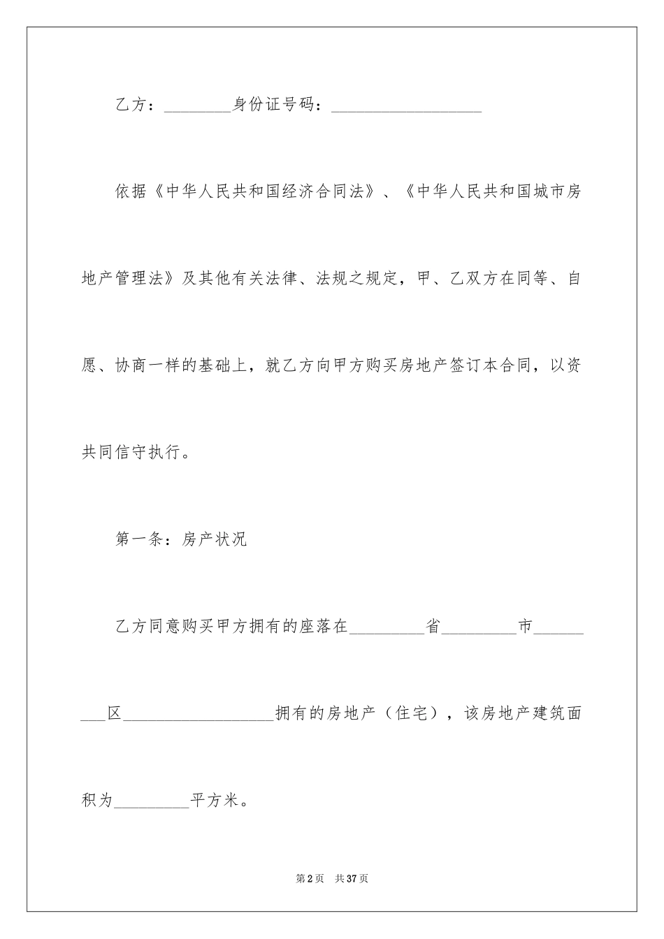 2024全款购房合同_8_第2页