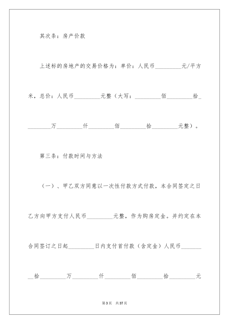 2024全款购房合同_8_第3页