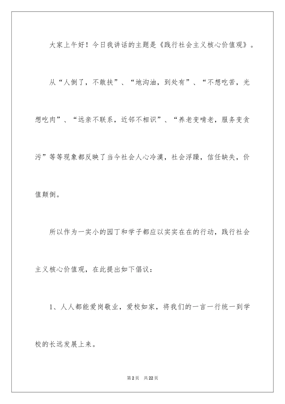 2024升旗仪式发言稿_1_第2页