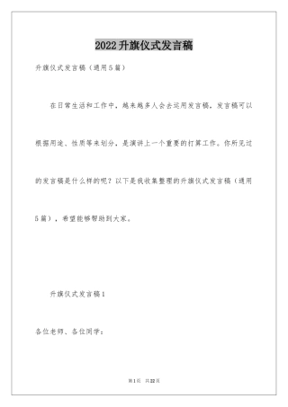 2024升旗仪式发言稿_1