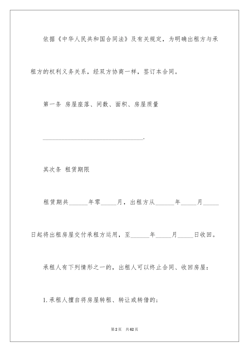 2024合租租房合同_13_第2页