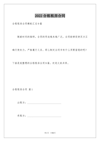 2024合租租房合同_13