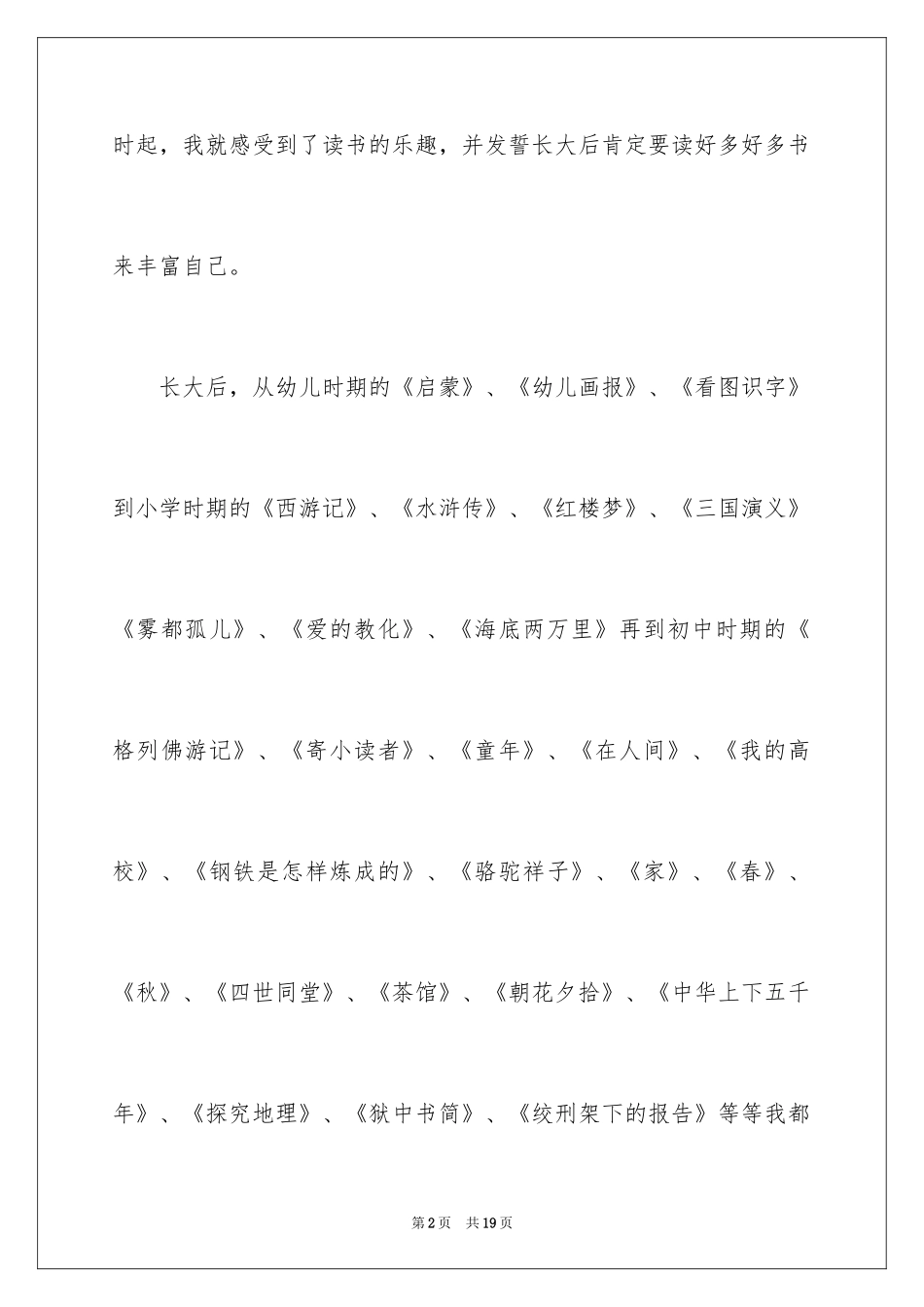 2024于读书的演讲稿_40_第2页