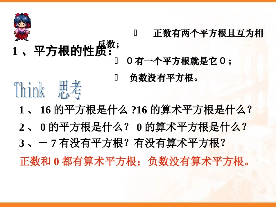 二次根式的概念和性质新课标_第2页