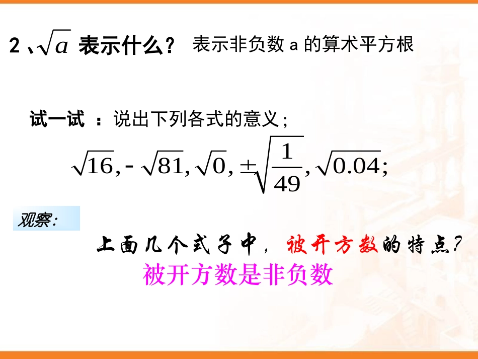 二次根式的概念和性质新课标_第3页